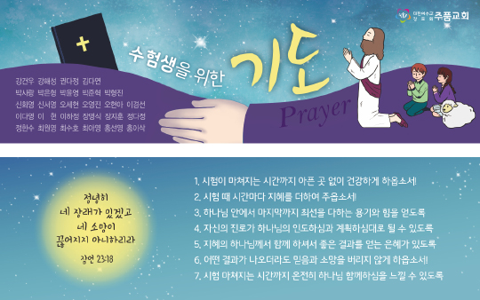 p46068-수험생을위한기도