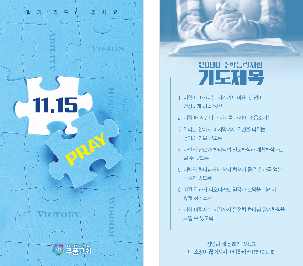 p46069-수험생을위한기도