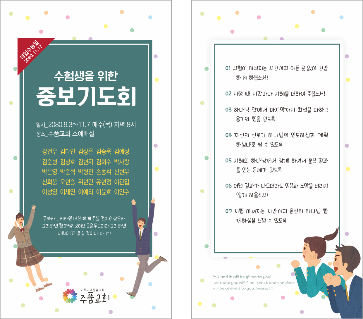 p46072-수험생을위한기도