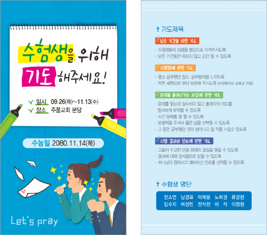 p46074-수험생을위한기도