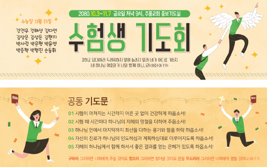 p46075-수험생을위한기도