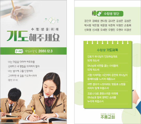 p46077-수험생을위한기도