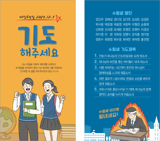 p46080-수험생을위한기도