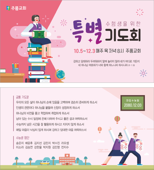 p46081-수험생을위한기도