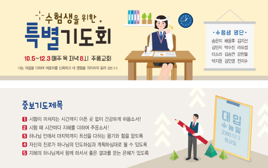 p46083-수험생을위한기도