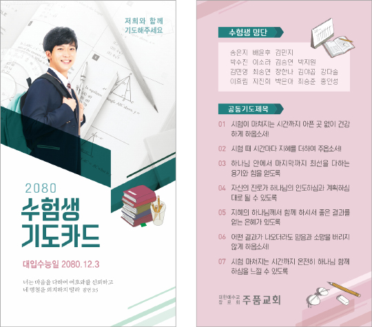 p46086-수험생을위한기도