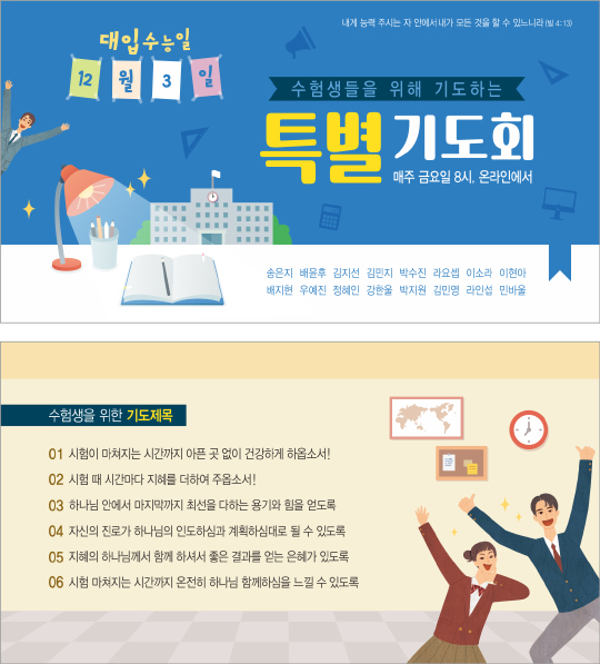 p46089-수험생을위한기도