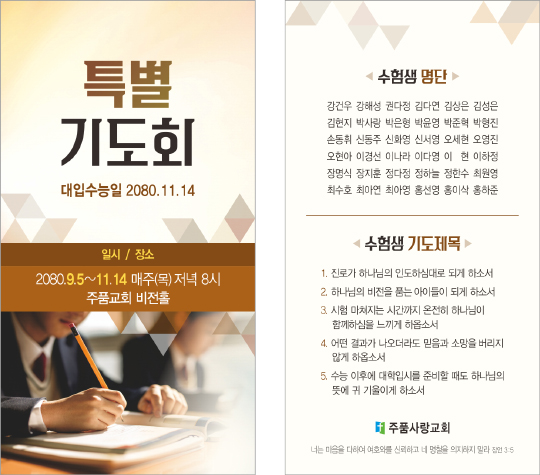 p46090-수험생을위한기도