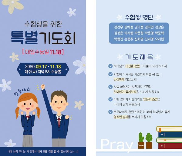 p46091-수험생을위한기도