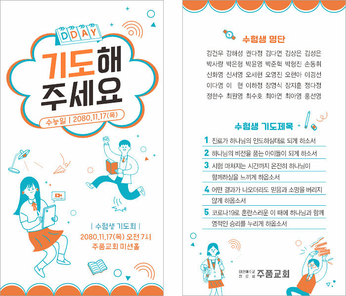 p46095-수험생을위한기도