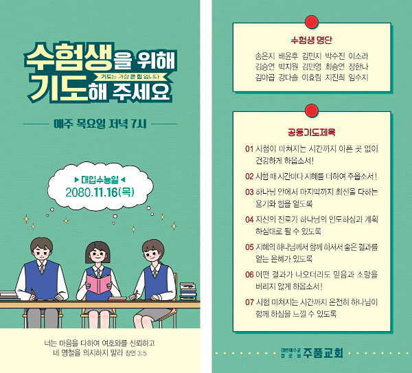 p46097-수험생을위한기도