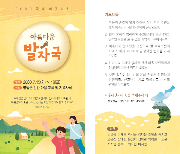 p46100-선교기도카드