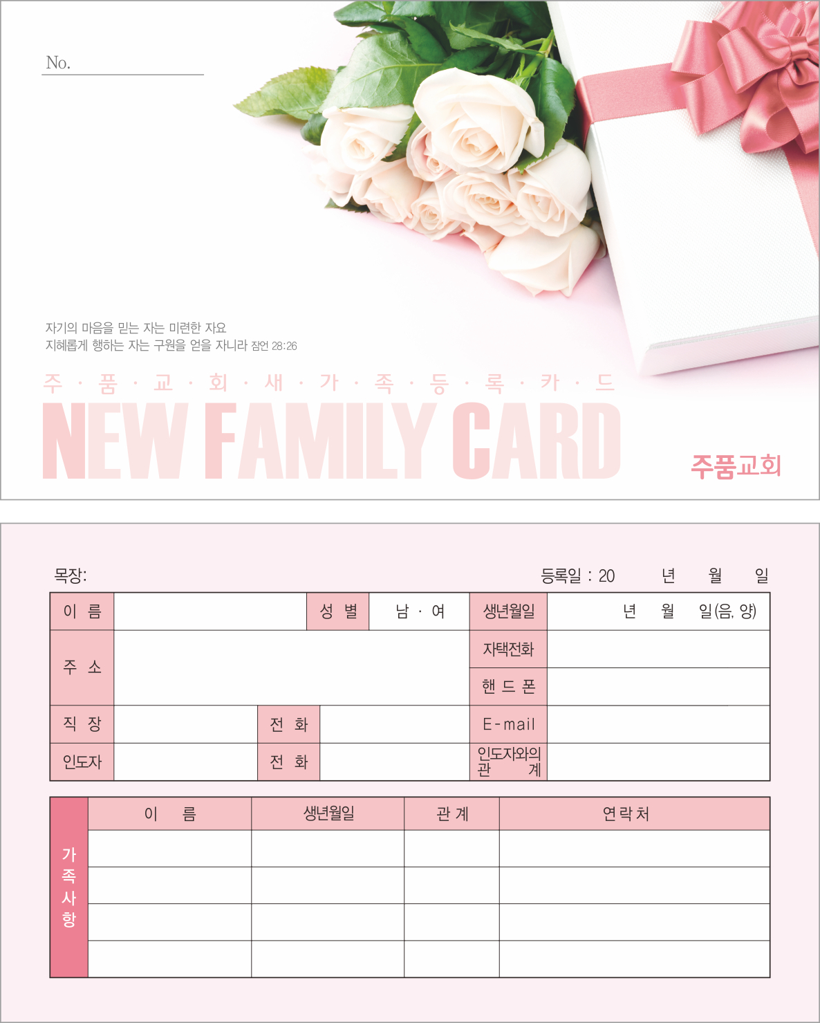 p53010-새가족카드