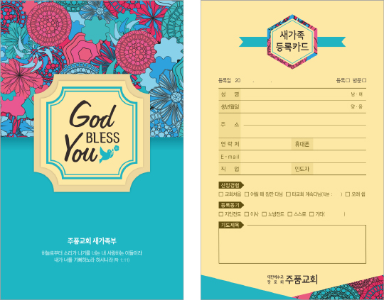 p53033-새가족카드