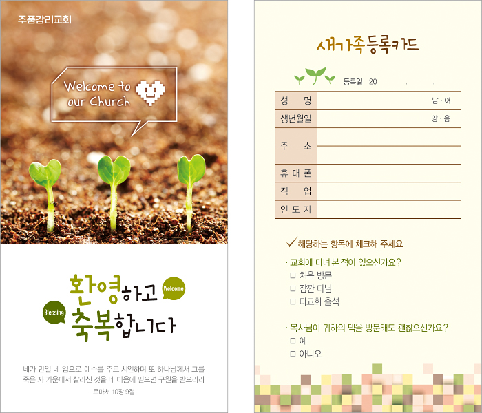 p53036-새가족카드