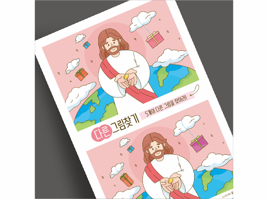 J65-D201 다른그림찾기 씨앗을 심다