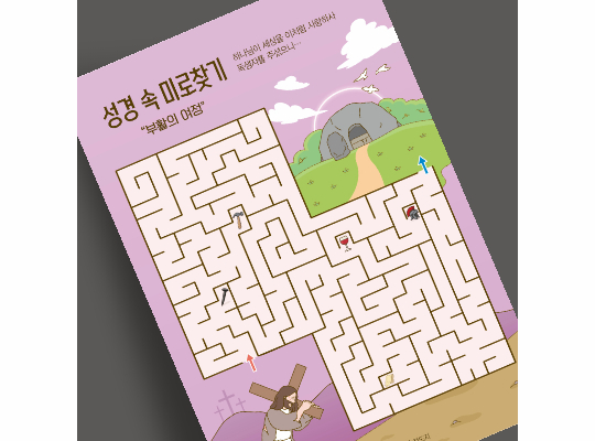 J72-M204 성경 속 미로찾기 부활의 여정