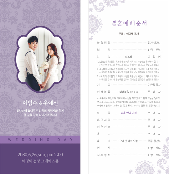 p56003-결혼예배순서지 카드형