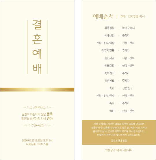 p56008-결혼예배순서지 카드형