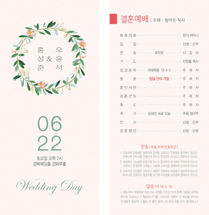 p56010-결혼예배순서지 카드형