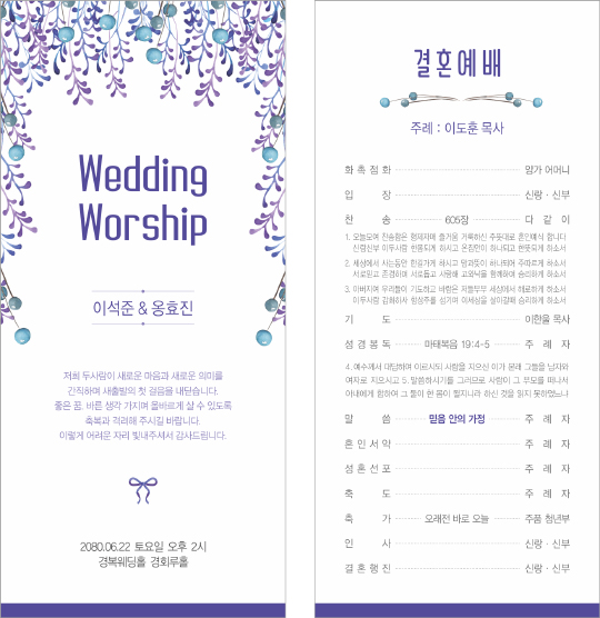 p56011-결혼예배순서지 카드형