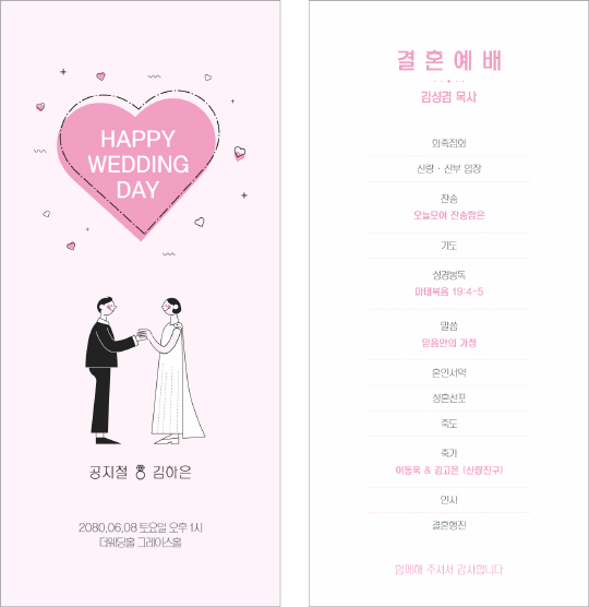 p56012-결혼예배순서지 카드형