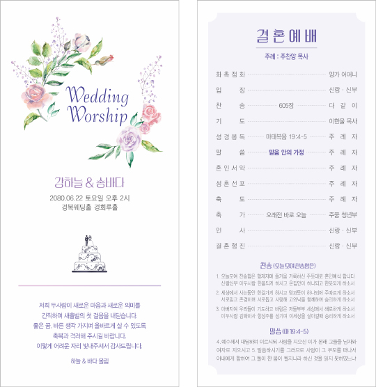 p56013-결혼예배순서지 카드형