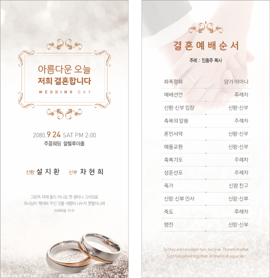 p56016-결혼예배순서지 카드형
