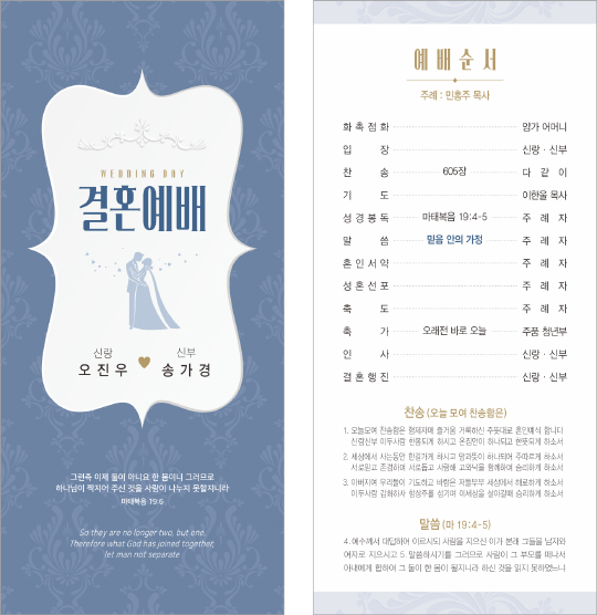 p56017-결혼예배순서지 카드형