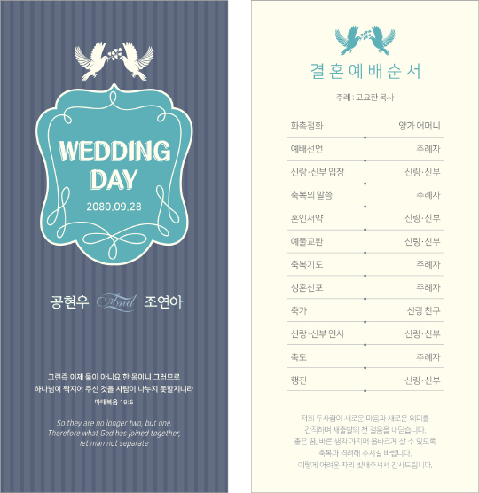 p56020-결혼예배순서지 카드형