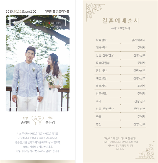 p56021-결혼예배순서지 카드형