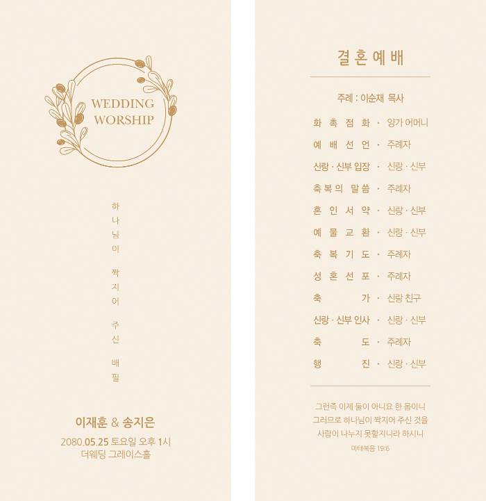 p56026-결혼예배순서지 카드형