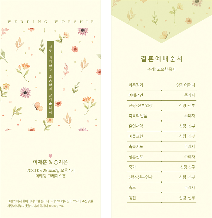 p56027-결혼예배순서지 카드형