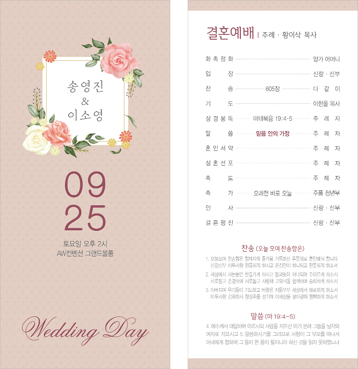 p56029-결혼예배순서지 카드형