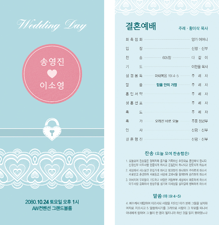p56031-결혼예배순서지 카드형