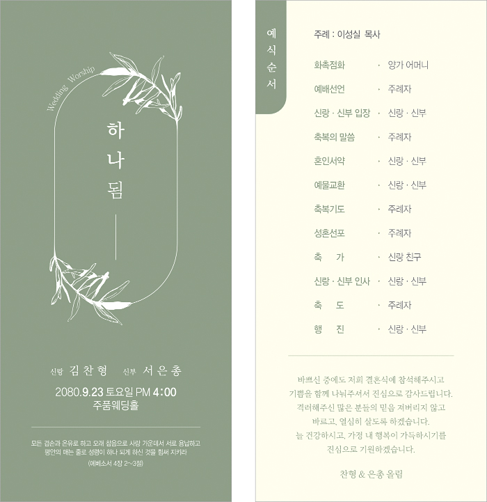 p56034-결혼예배순서지 카드형