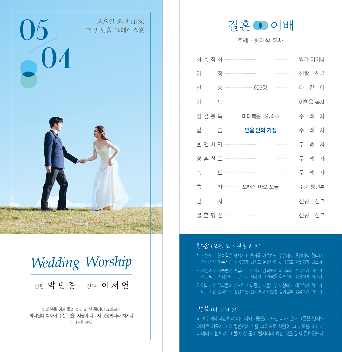 p56035-결혼예배순서지 카드형