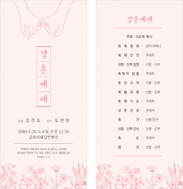p56036-결혼예배순서지 카드형