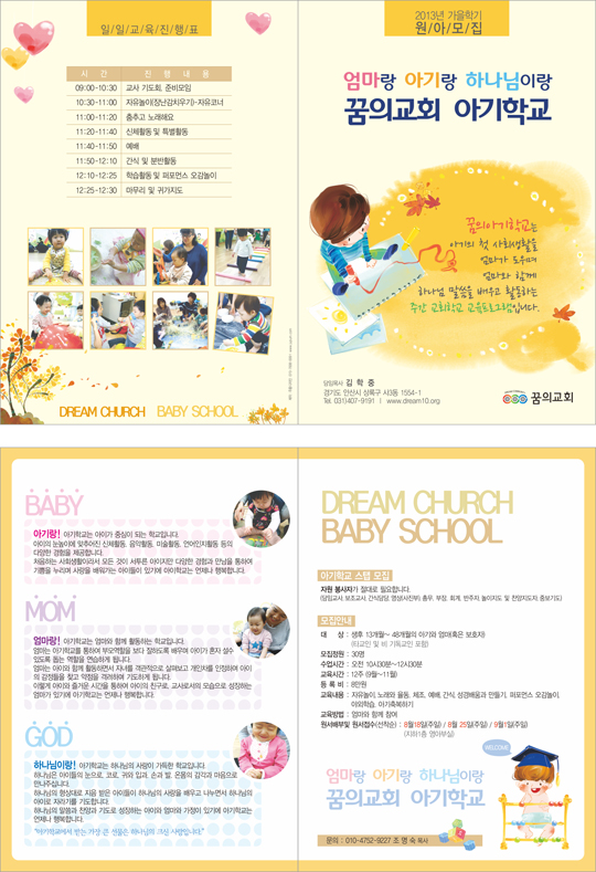 p43003 - 꿈의교회 아기학교