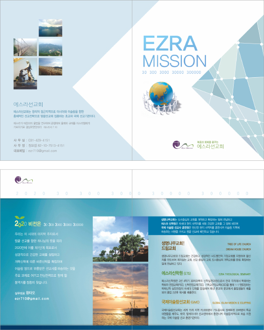 p43006 - 에스라선교회 사역안내