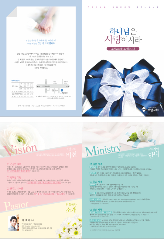 p43008 - 소망교회 전도지겸 안내지