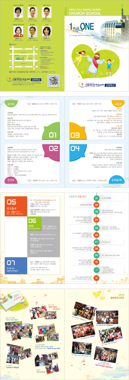 p43013 - 서울대치순복음교회 교회학교