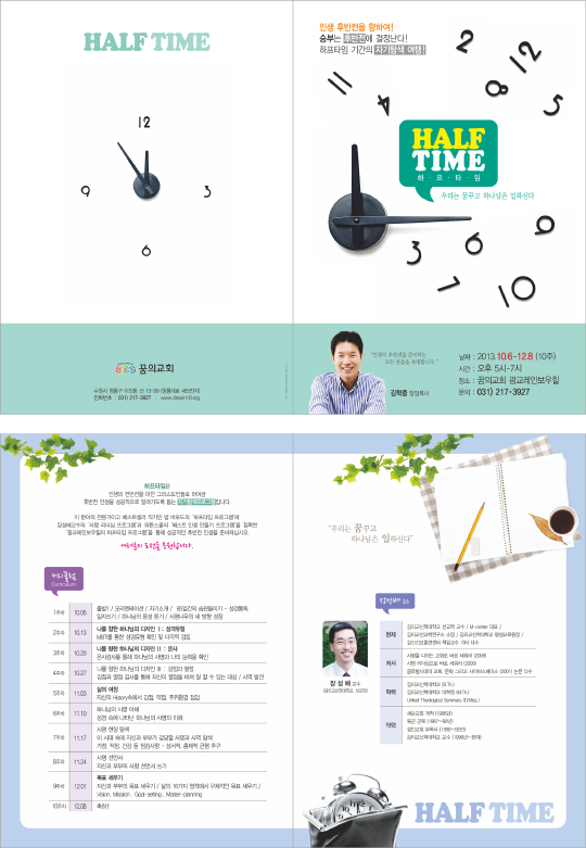 p43015 - 꿈의교회 하프타임