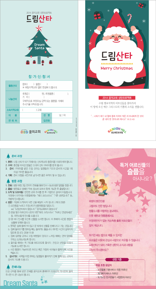 p43018 - 드림산타 안내지