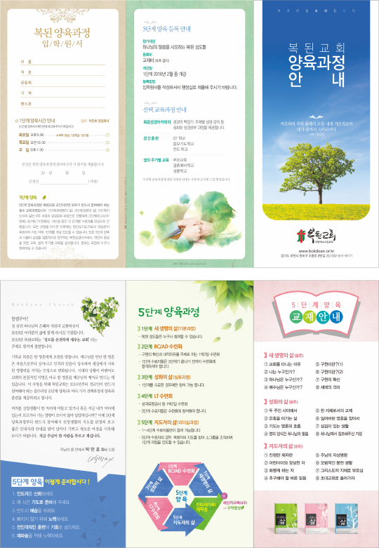 p43022 - 양육과정안내