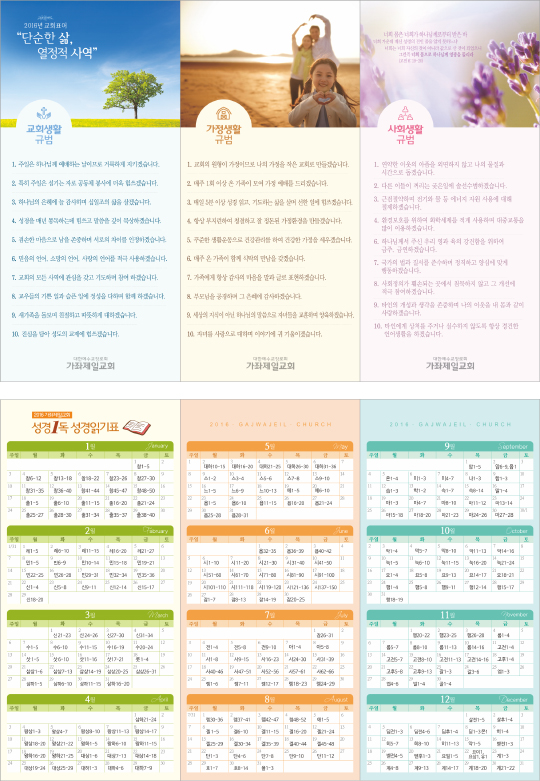 p43023 - 성경일독성경읽기표