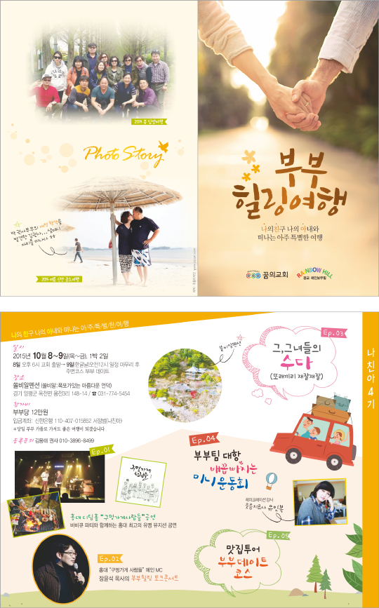 p43025 - 부부힐링여행