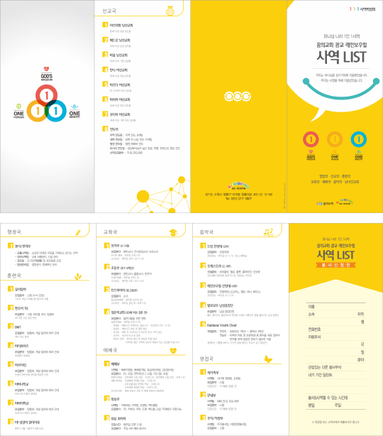 p43033 - 사역리스트