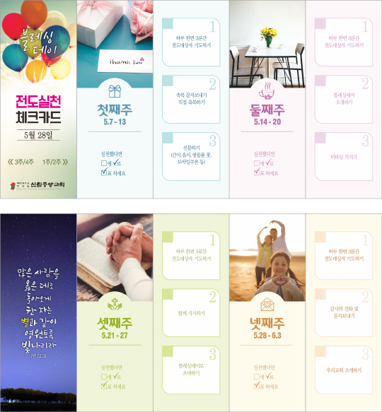 p43038-전도실천체크카드