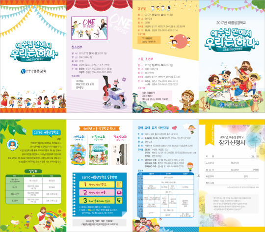 p43040-여름성경학교